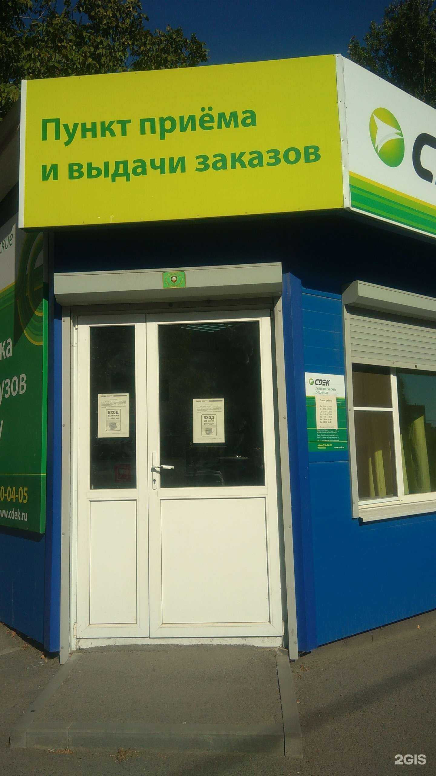 Отзывы на компанию СДЭК в Шахтах c фото