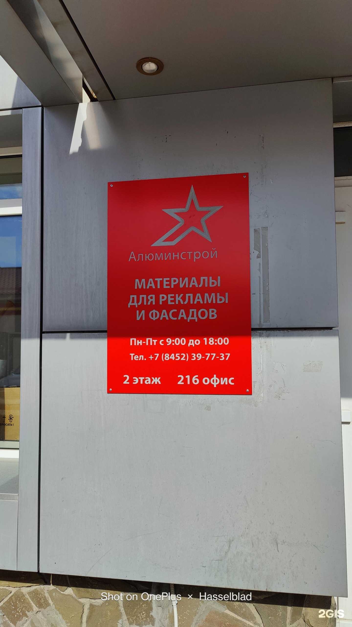 Отзывы на компанию Алюминстрой в Саратове c фото