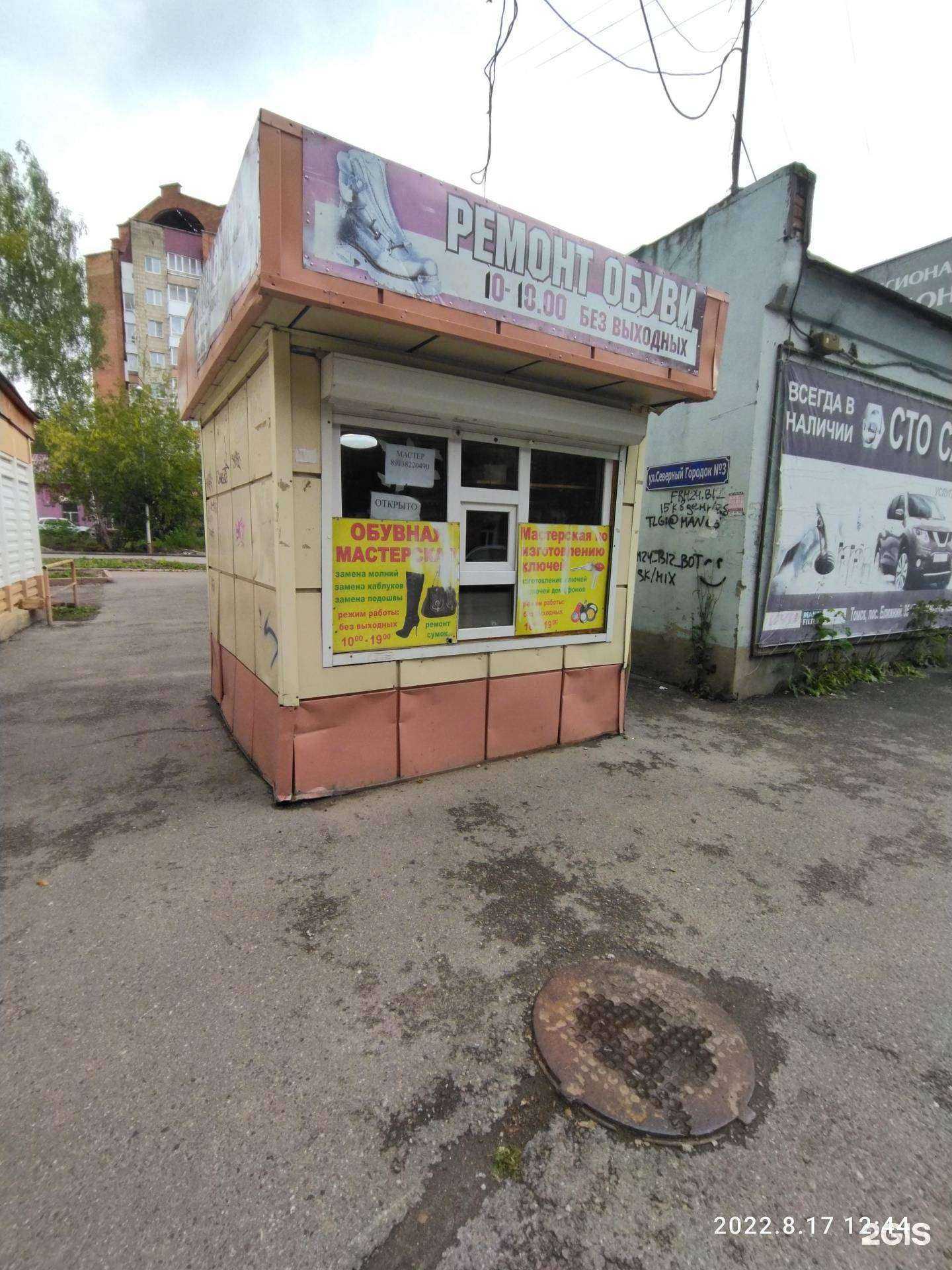 Отзывы на компанию Мастерская по ремонту обуви в г. Томск c фото