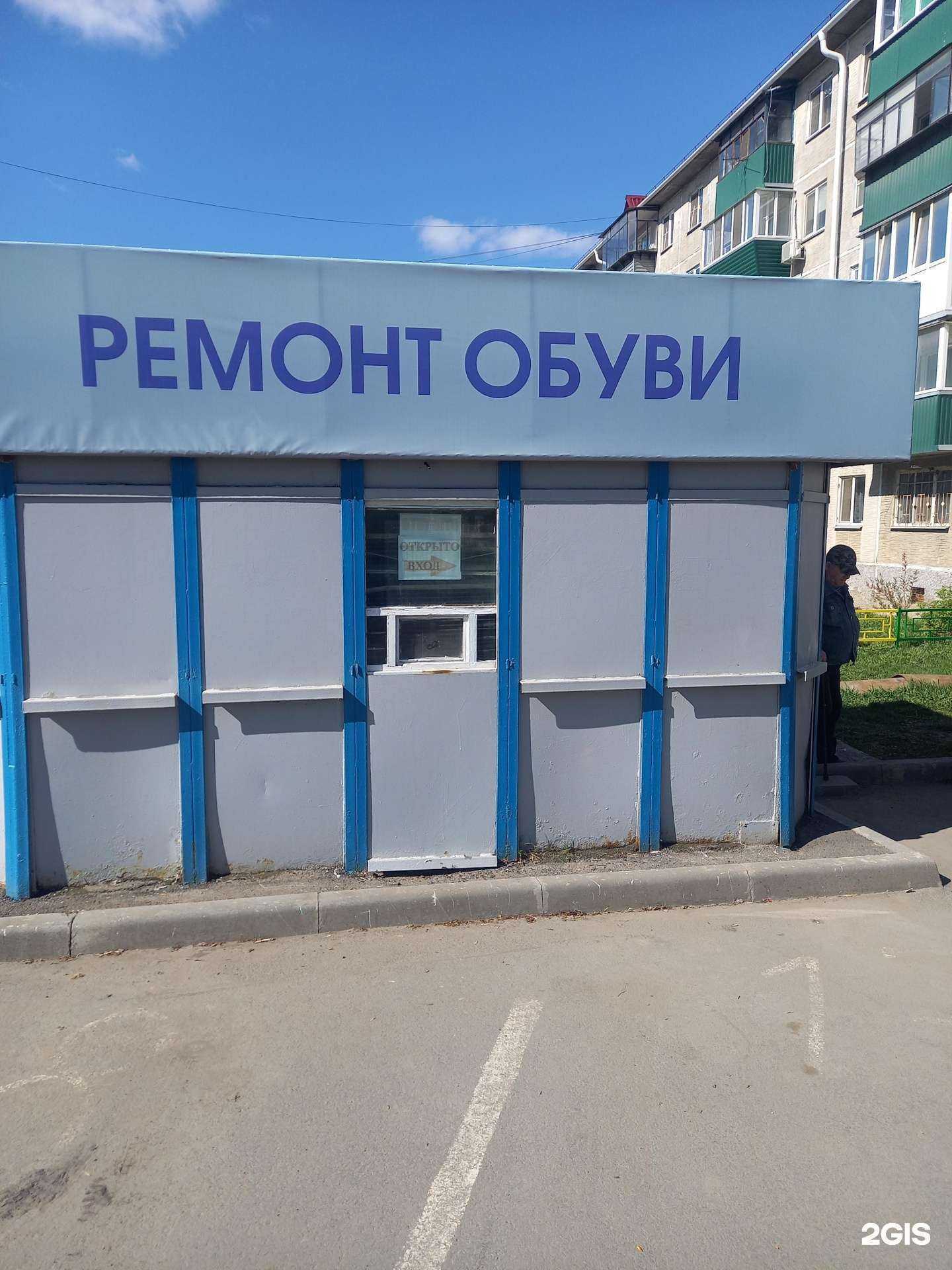 Отзывы на компанию Киоск по ремонту обуви в г. Курган c фото