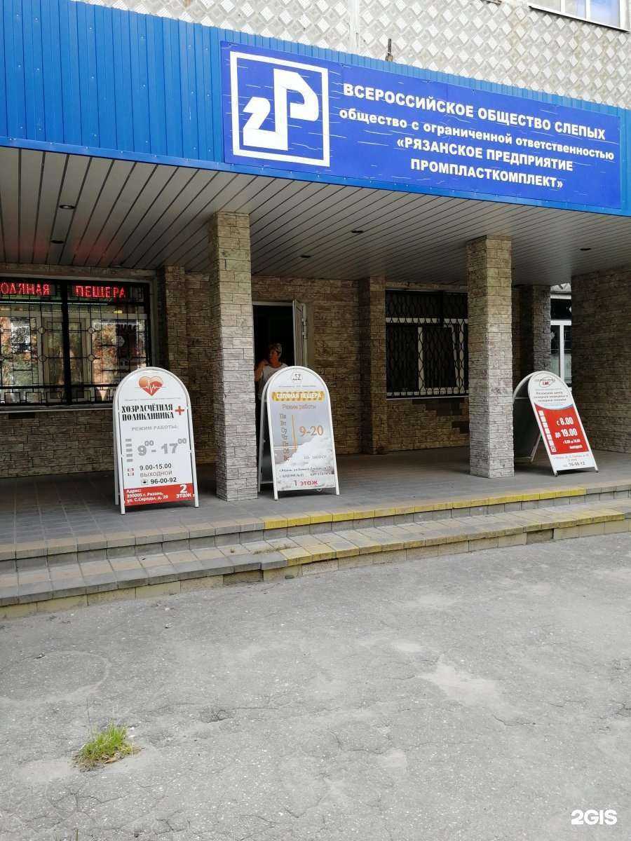 Отзывы на компанию Хозрасчетная поликлиника+ в г. Рязань c фото