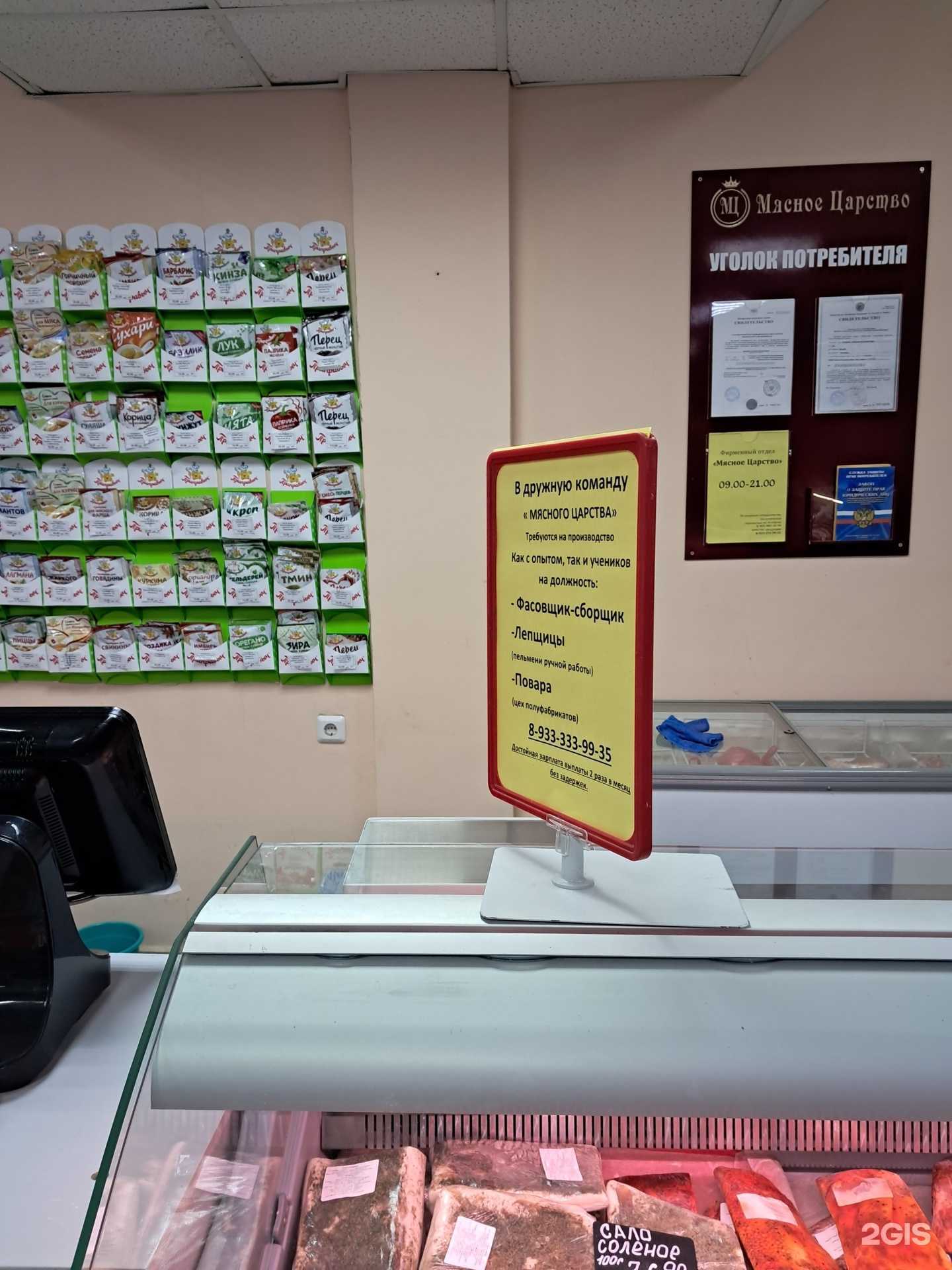 Отзывы на компанию Мясное царство в Красноярске c фото