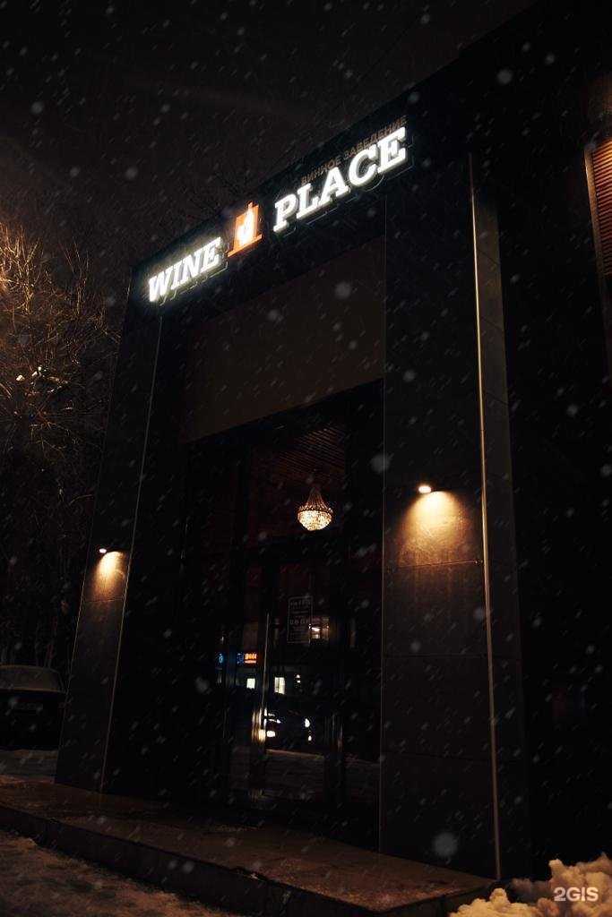 Отзывы на компанию Wine place в Курске c фото