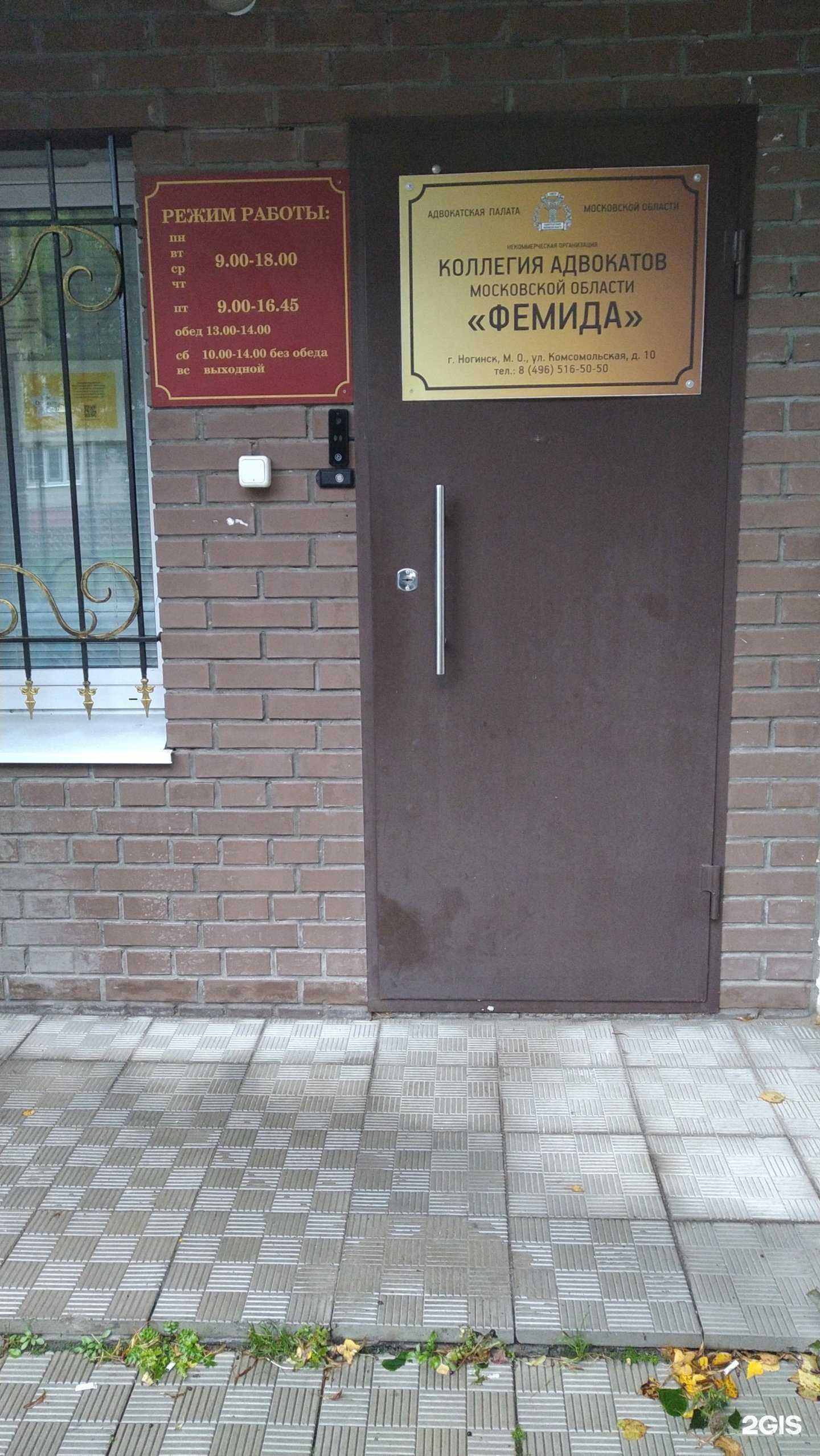 Отзывы на компанию Фемида в Ногинске c фото