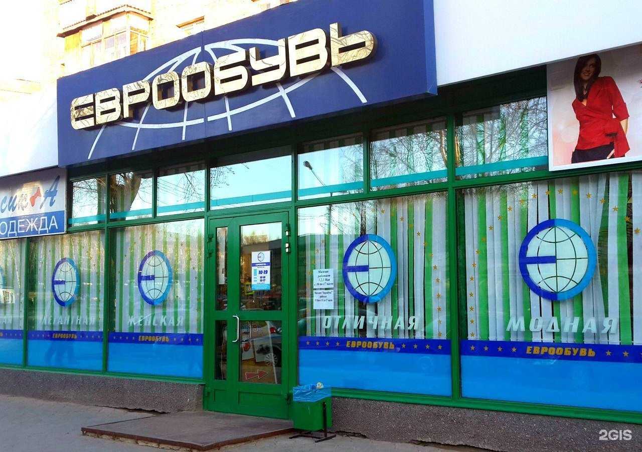 Отзывы на компанию Еврообувь в г. Сыктывкар c фото