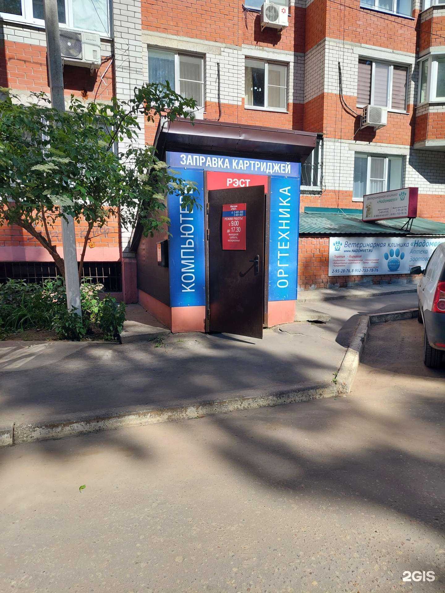 Отзывы на компанию Рэст в Воронеже c фото