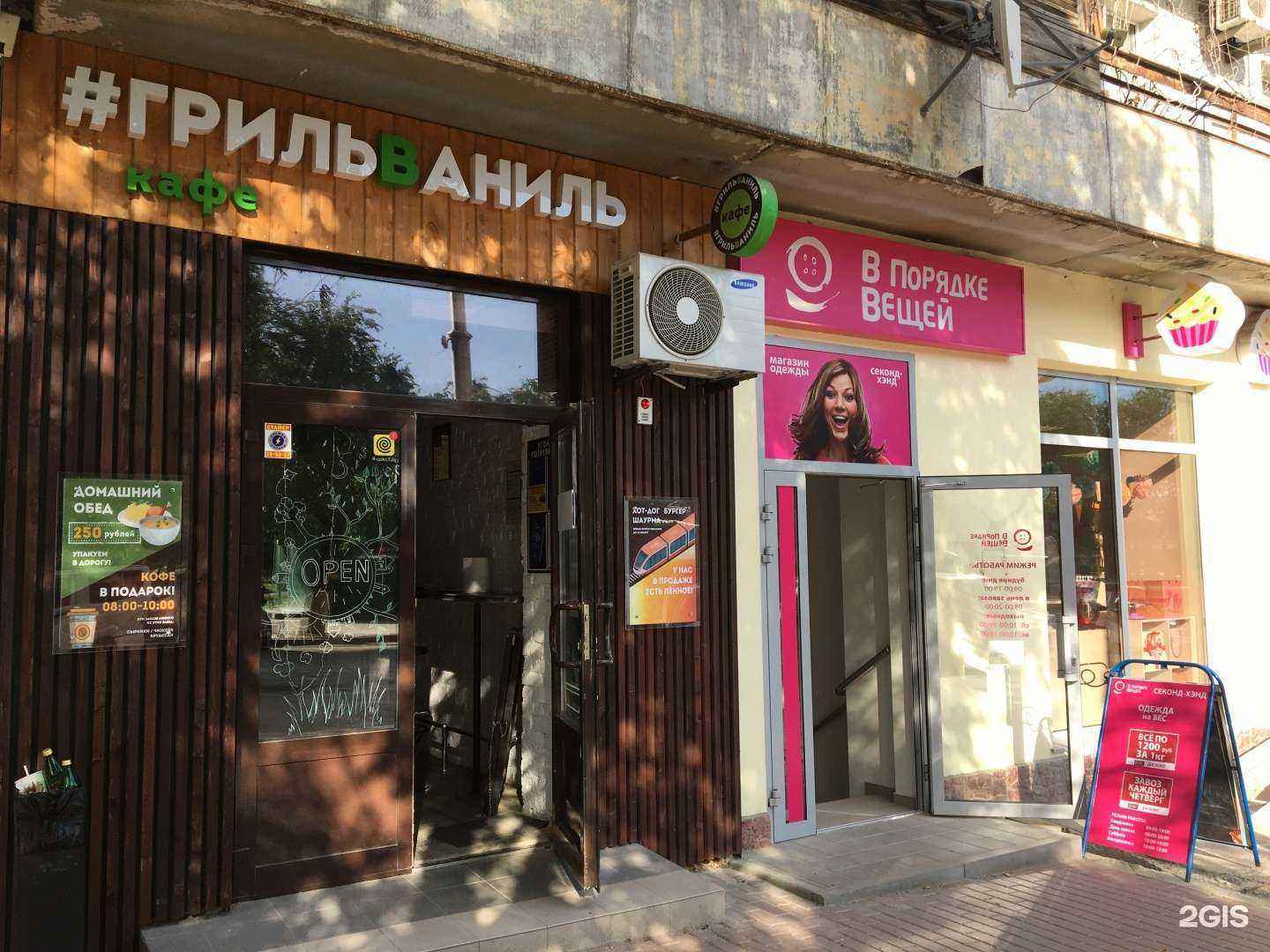 Отзывы на компанию В порядке вещей в Волгограде c фото