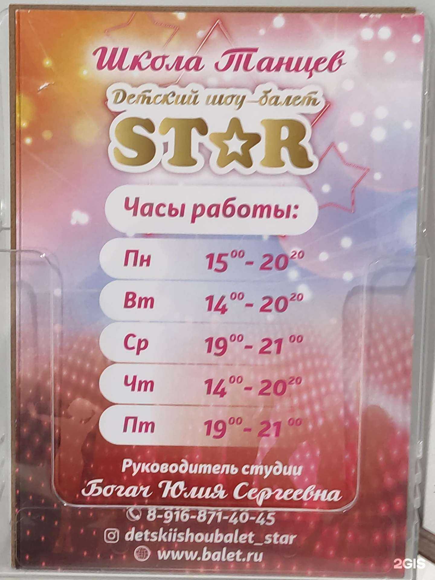 Отзывы на компанию Star в г. Балашиха c фото
