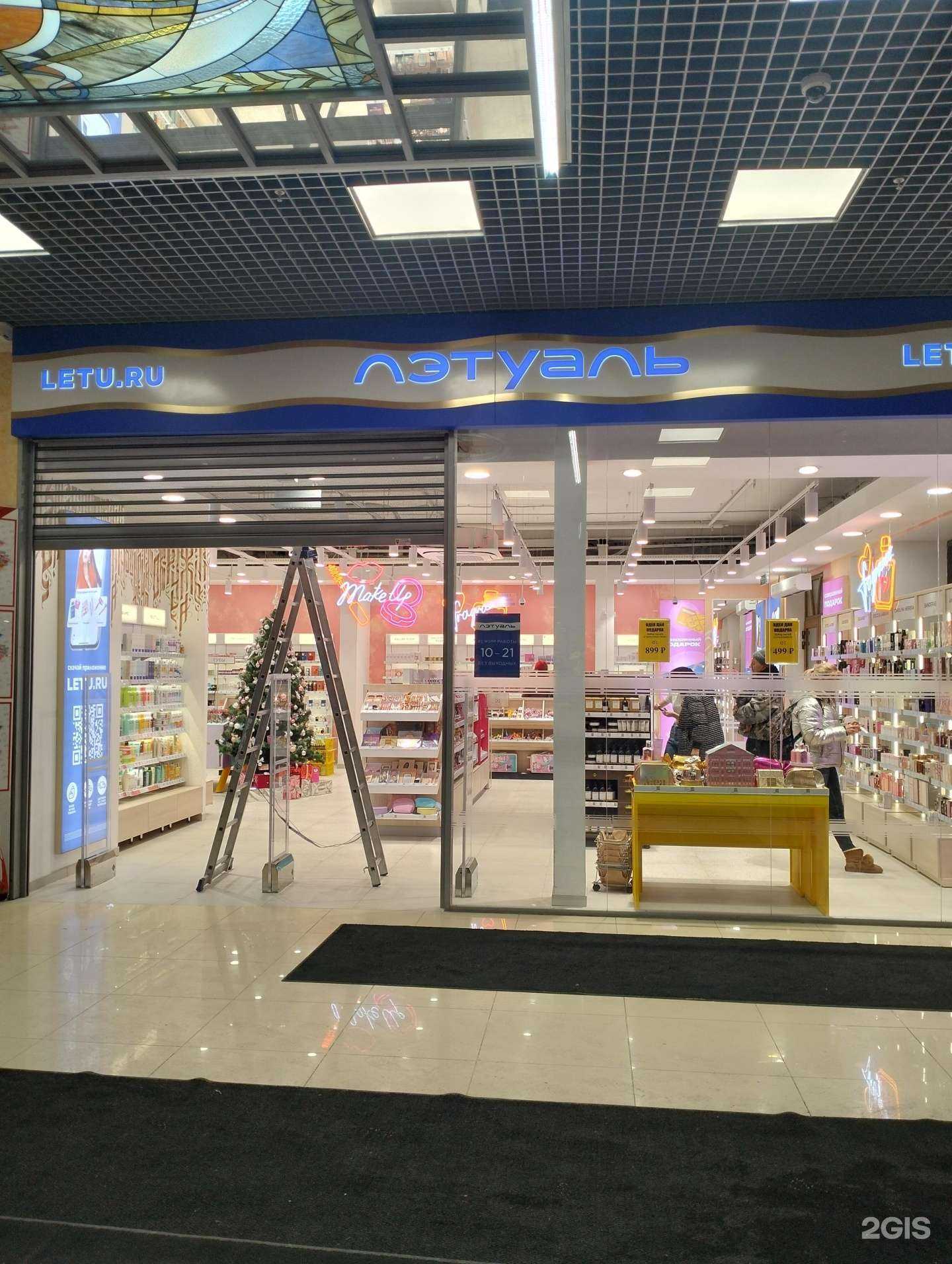 Отзывы на компанию Лэтуаль в Саратове c фото