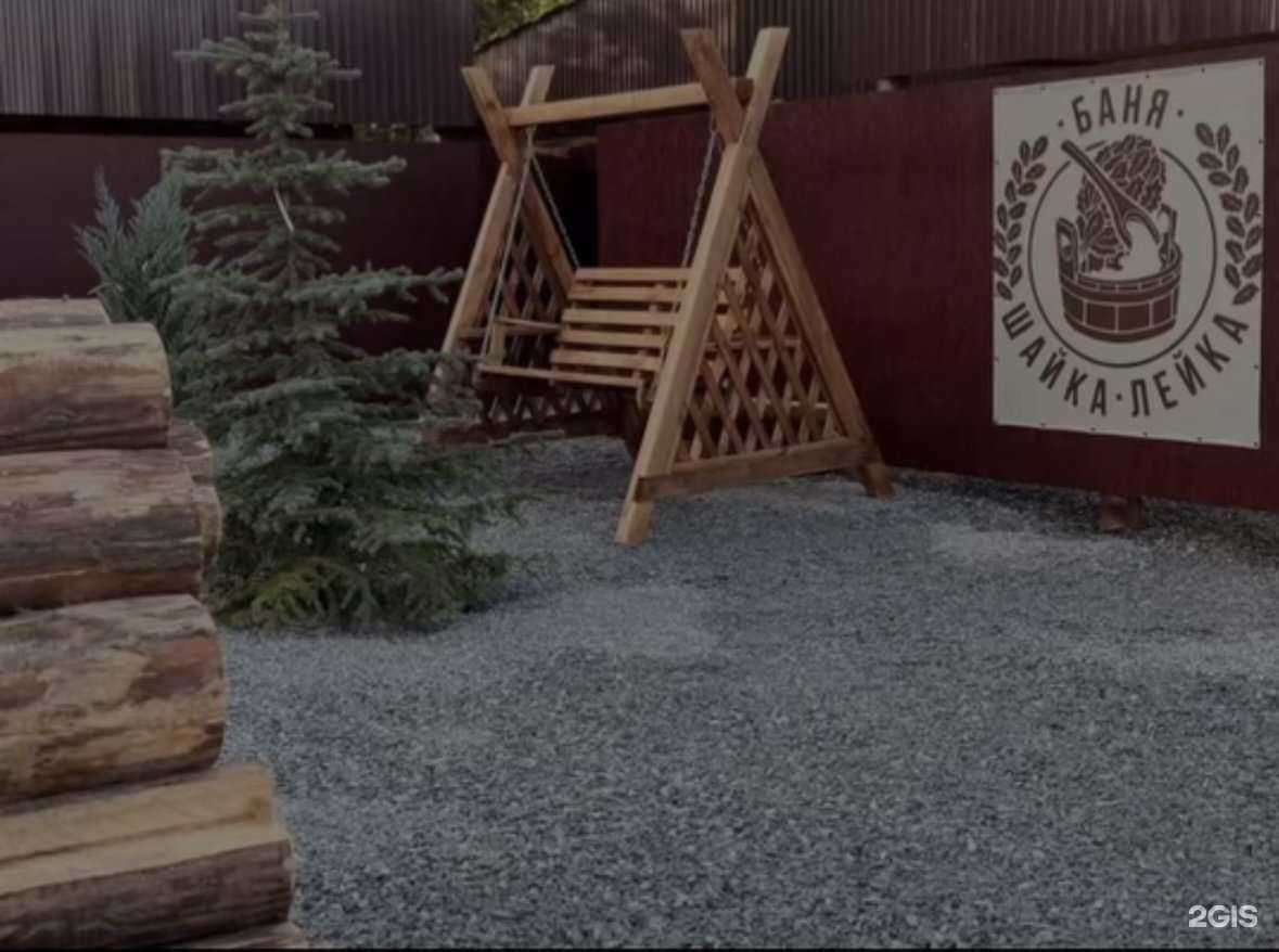 Отзывы на компанию Шайка-Лейка в Орске c фото