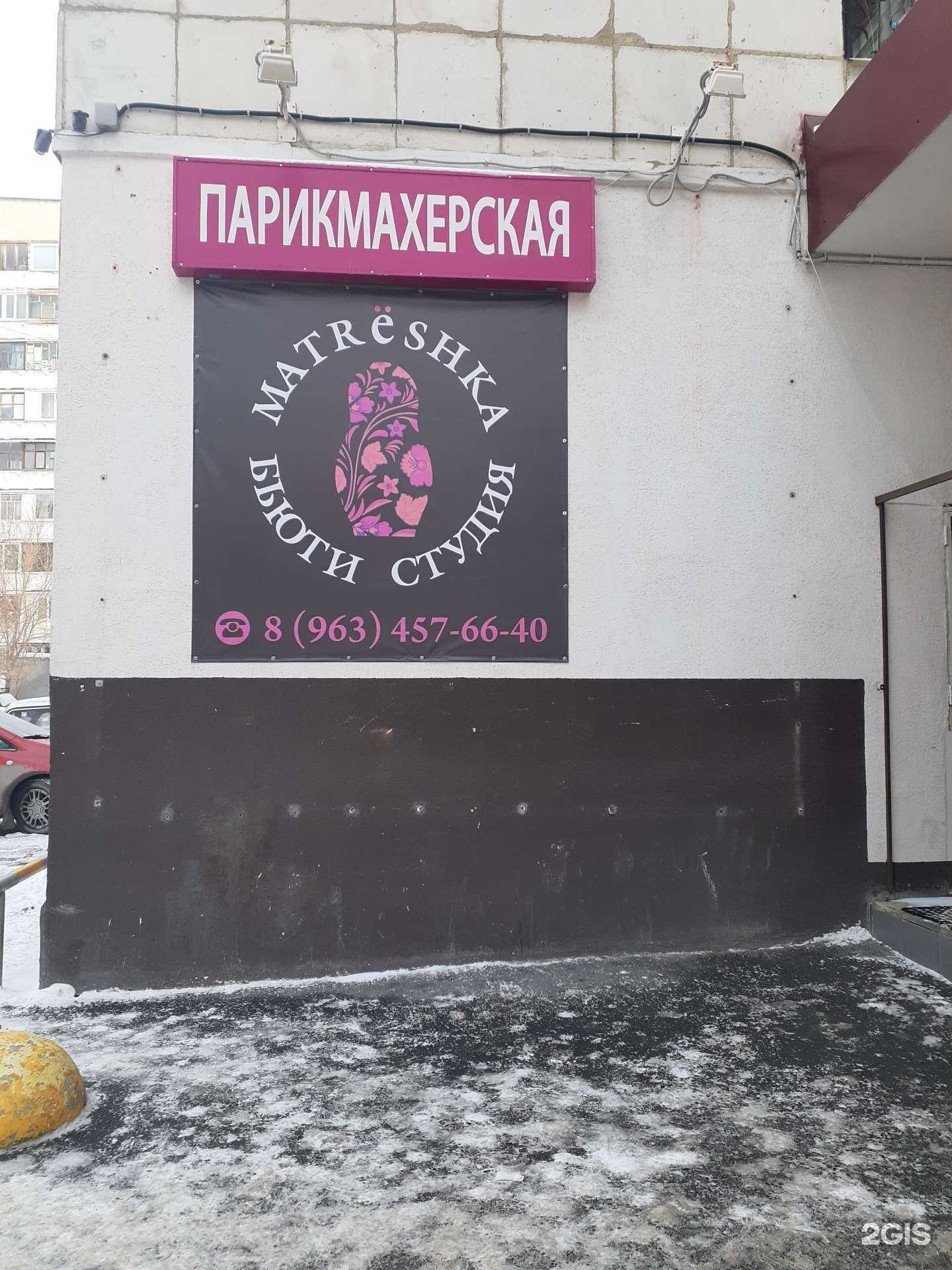 Отзывы на компанию Matrёshka Beauty Studio в Тюмени c фото