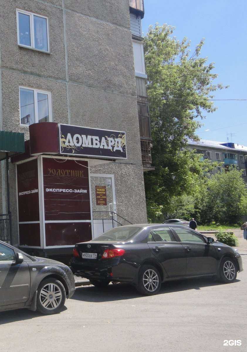 Отзывы на компанию Ломбард Золотник в Кургане c фото