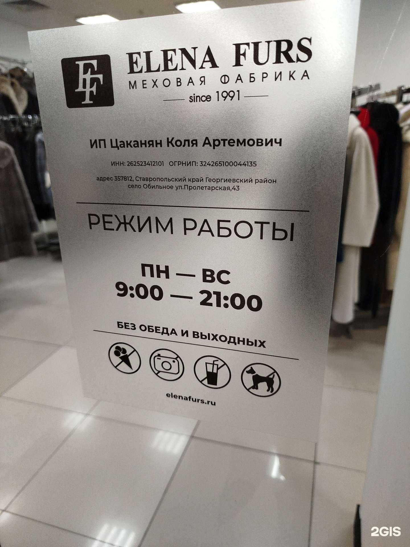 Отзывы на компанию Elena Furs в г. Нижний Новгород c фото