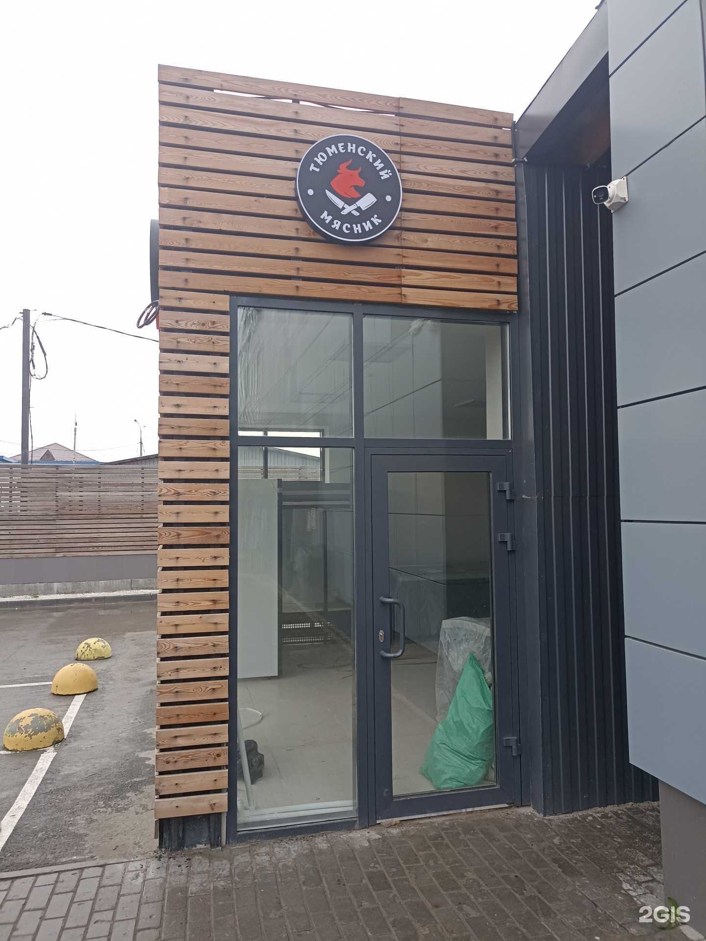 Отзывы на компанию Тюменский мясник в Тюмени c фото