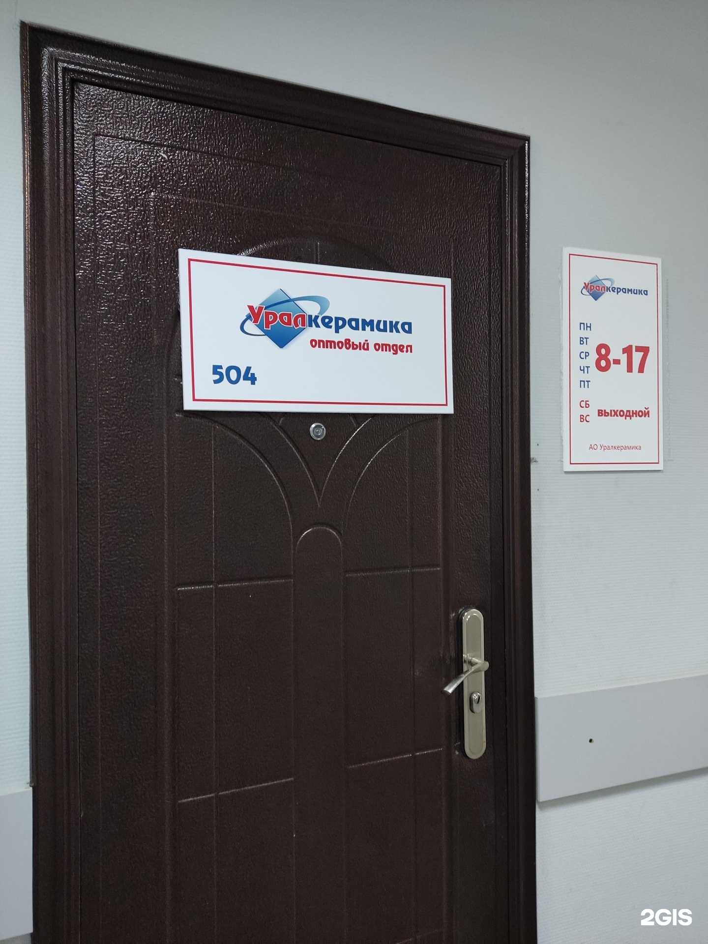 Отзывы на компанию Уралкерамика в г. Новосибирск c фото