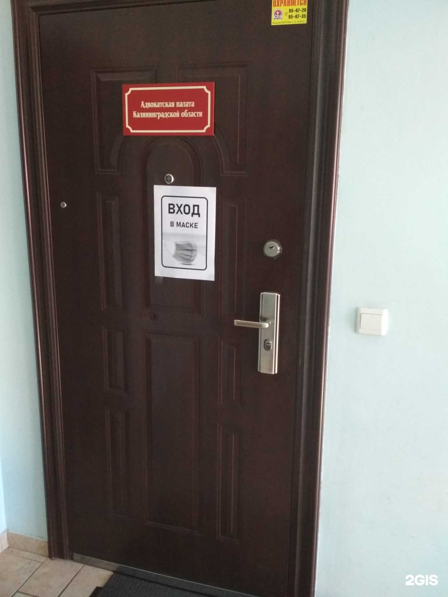 Отзывы на компанию Адвокатская палата Калининградской области в Калининграде c фото