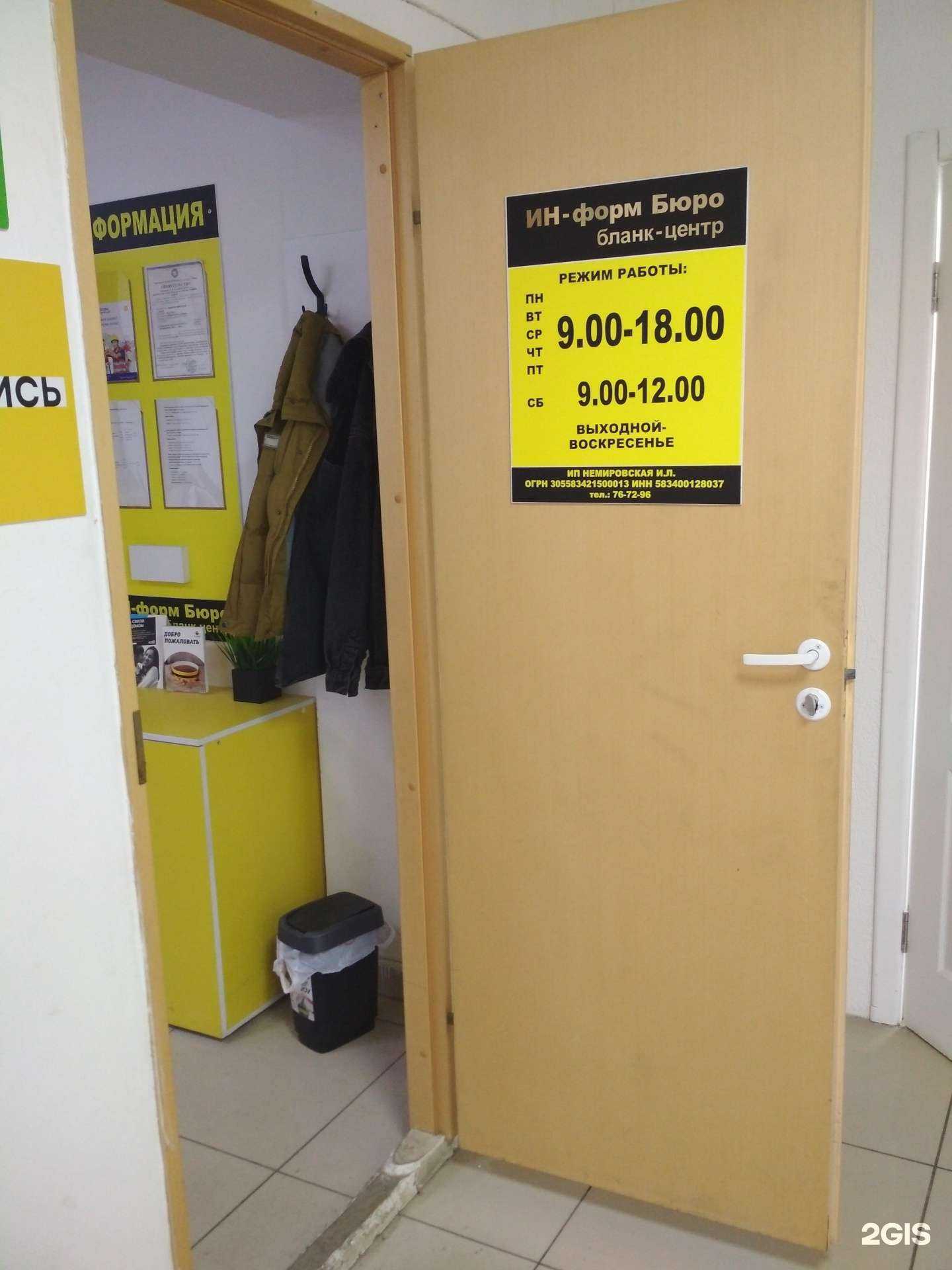 Отзывы на компанию Информ бюро в г. Пенза c фото