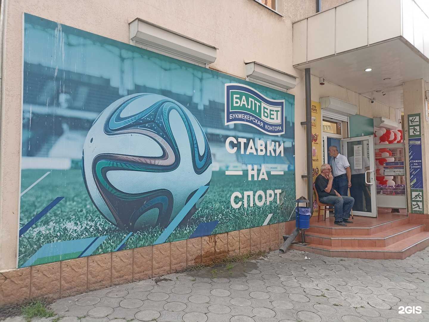 Отзывы на компанию БалтБет в Нальчике c фото