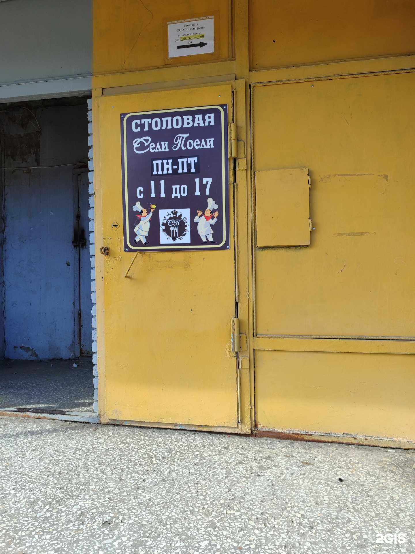 Отзывы на компанию Сели поели в Тюмени c фото