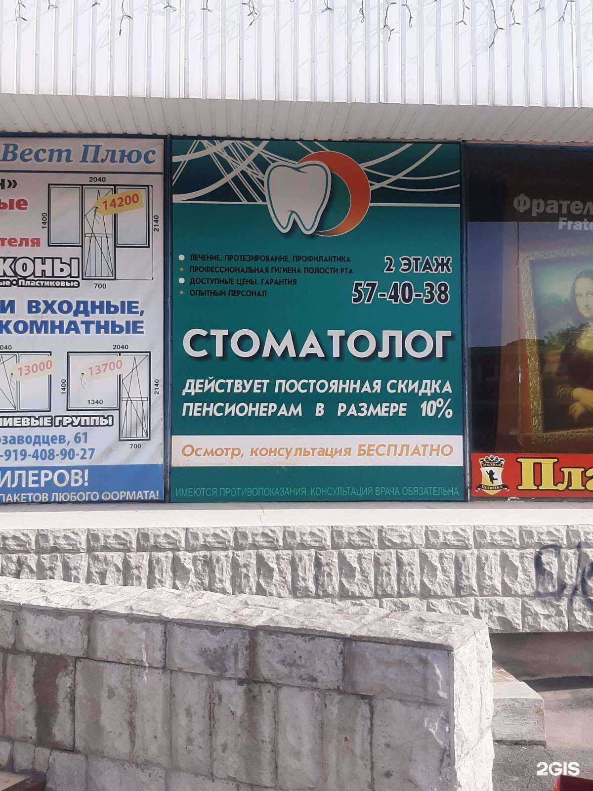 Отзывы на компанию Стоматолог в г. Миасс c фото