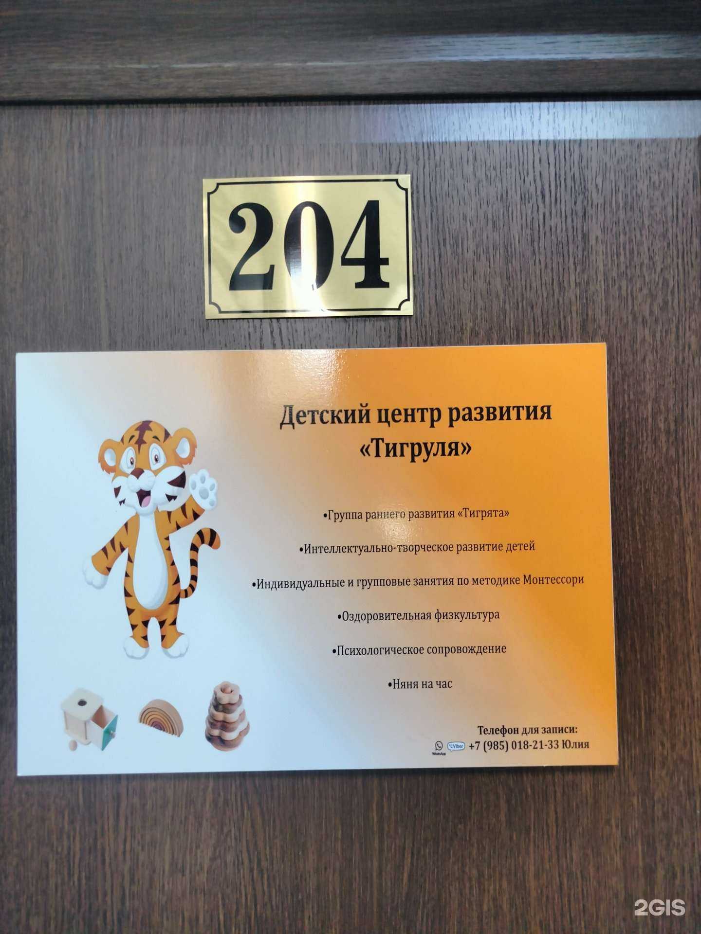 Отзывы на компанию Тигруля в Апрелевке c фото