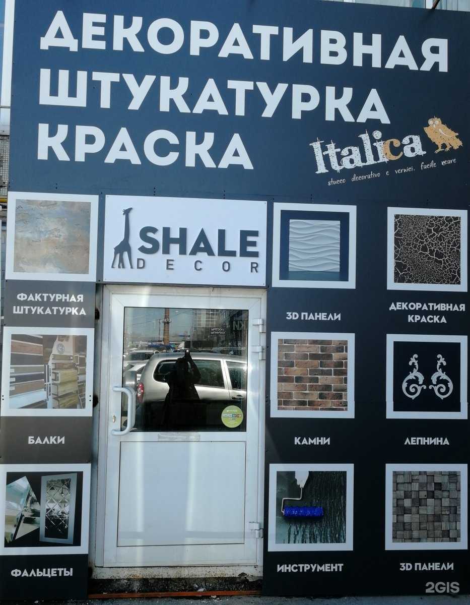 Отзывы на компанию Shale decor в Рязани c фото