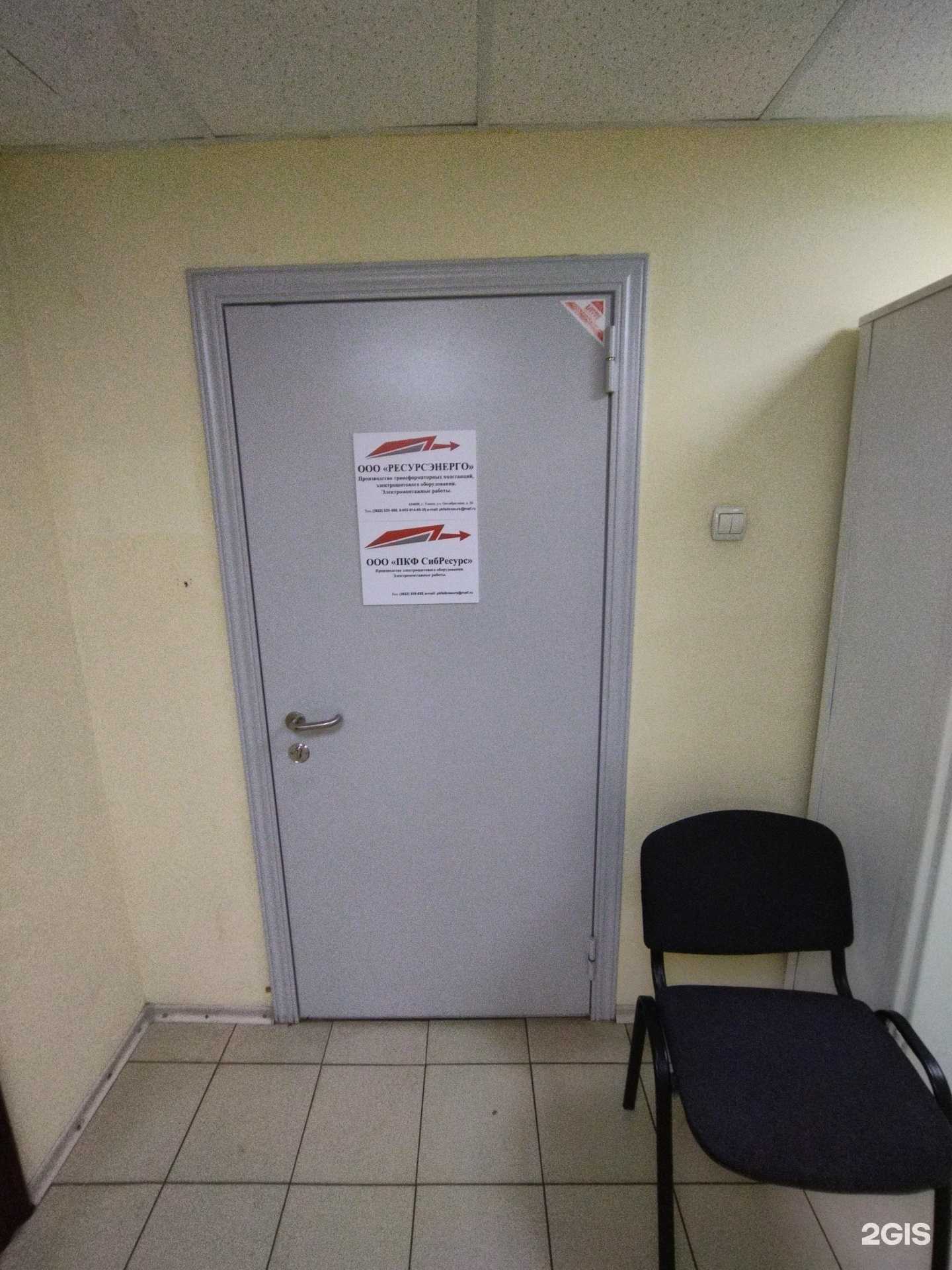 Отзывы на компанию Сибресурс в г. Томск c фото