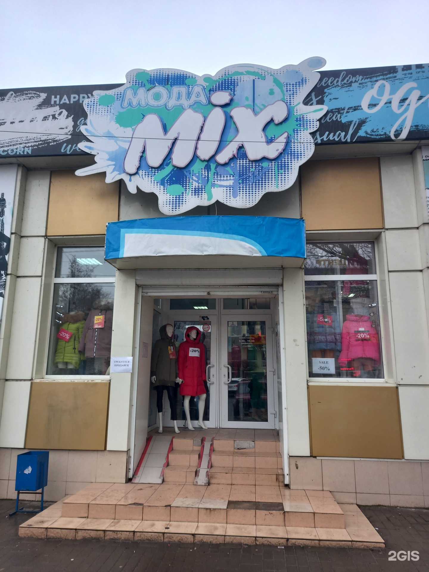 Отзывы на компанию Мода Mix в Таганроге c фото