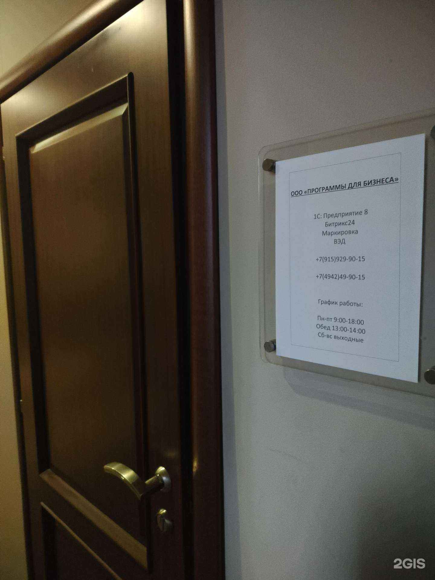 Отзывы на компанию Программы для бизнеса в Костроме c фото