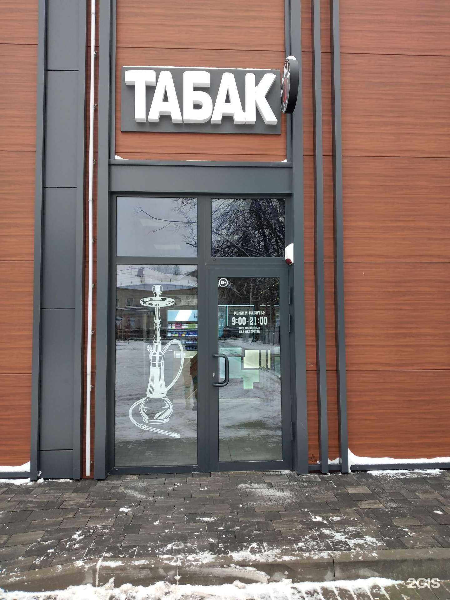 Отзывы на компанию Табак в Калининграде c фото