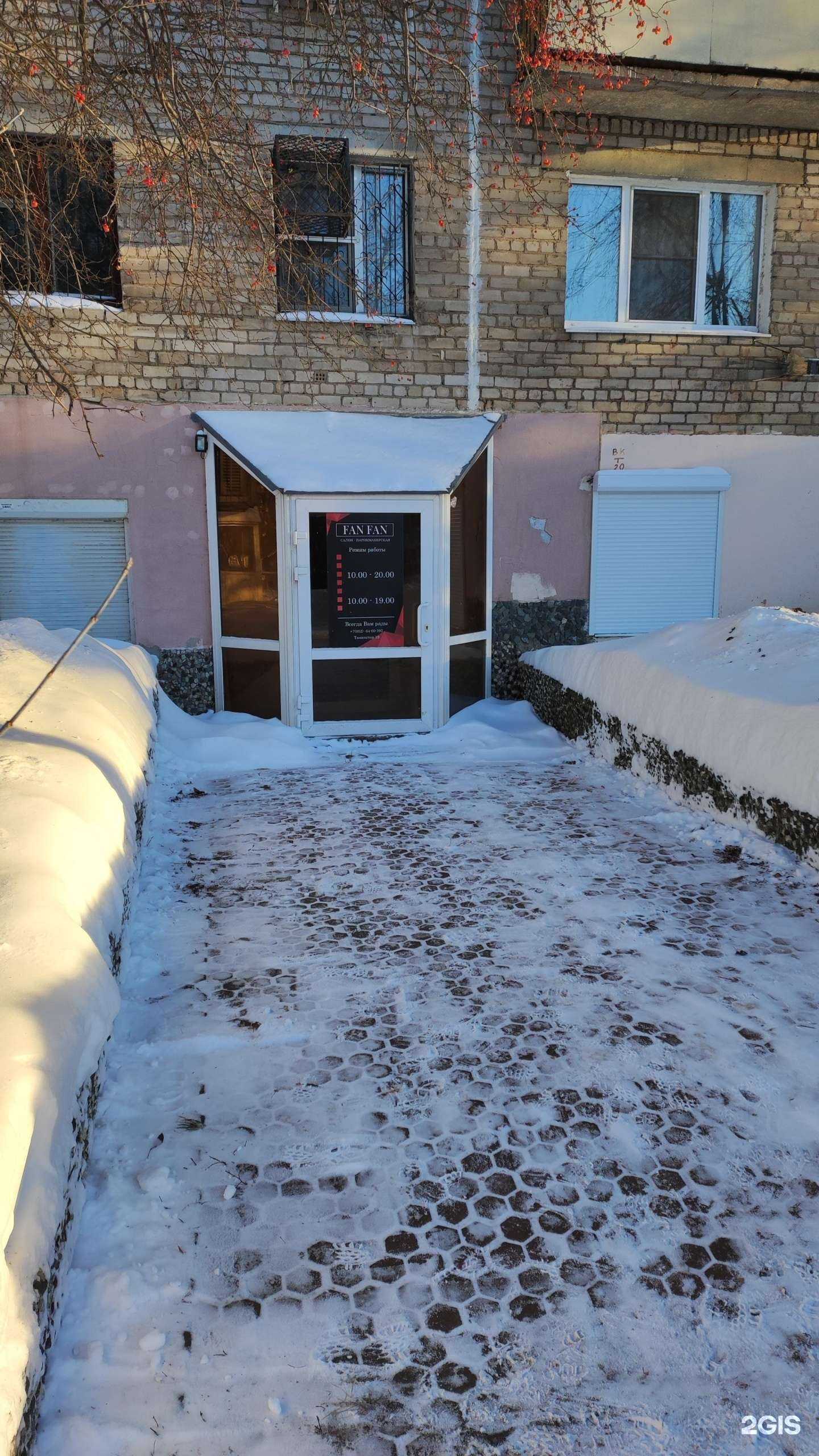 Отзывы на компанию Фан-Фан в Перми c фото