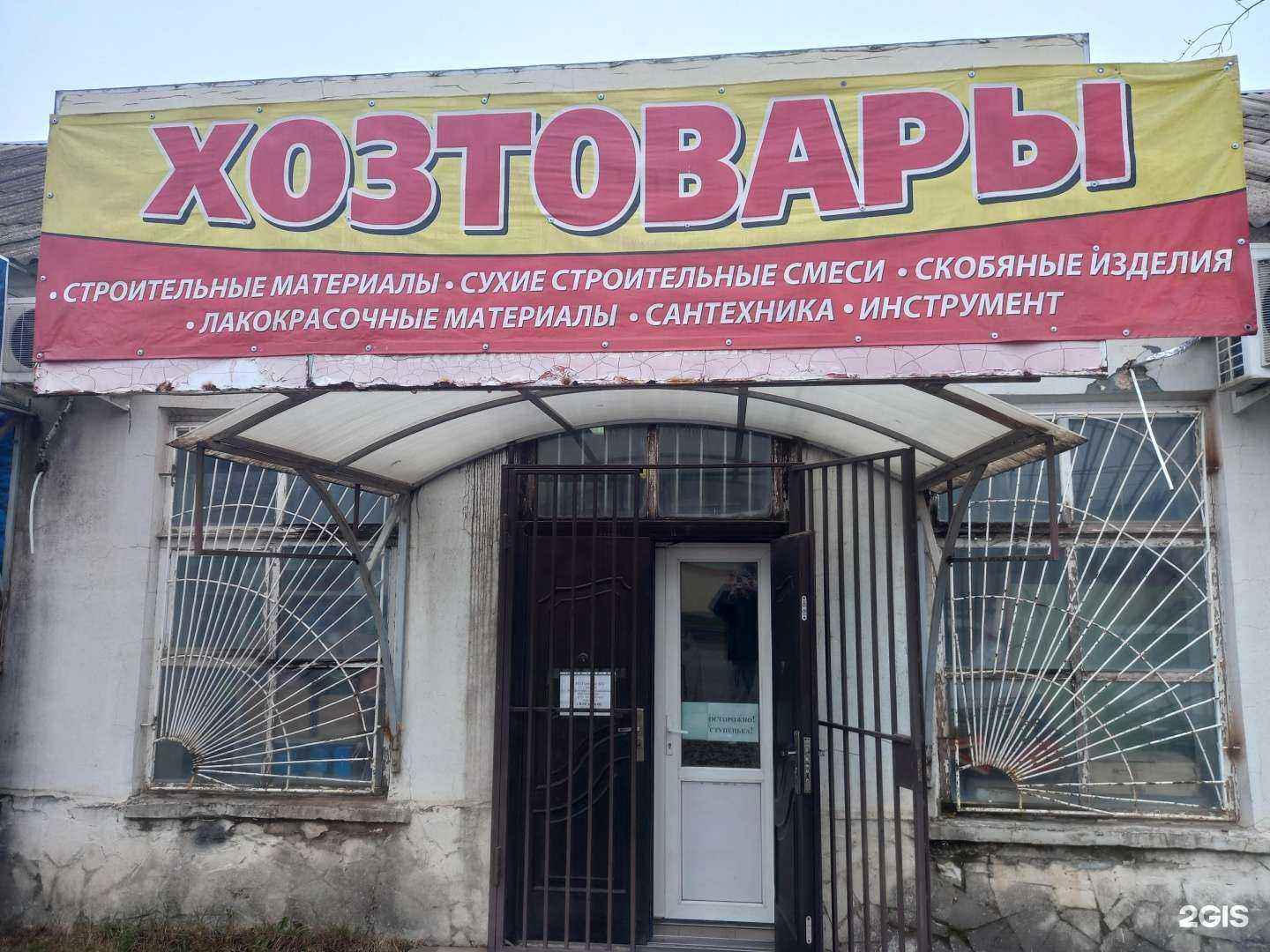 Отзывы на компанию Магазин хозтоваров и стройматериалов в Краснодаре c фото