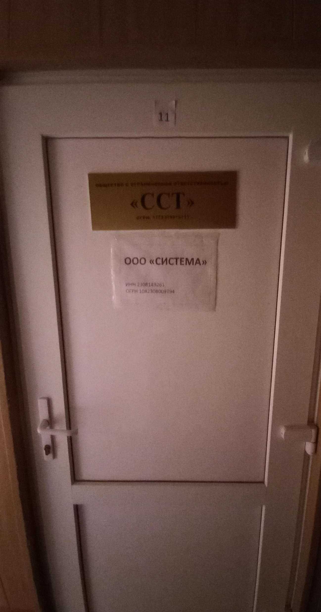 Отзывы на компанию ССТ в г. Краснодар c фото