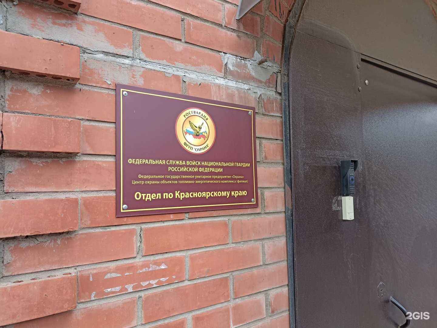 Отзывы на компанию Отдел по Красноярскому краю центра охраны объектов топливно-энергетического комплекса в Красноярске c фото