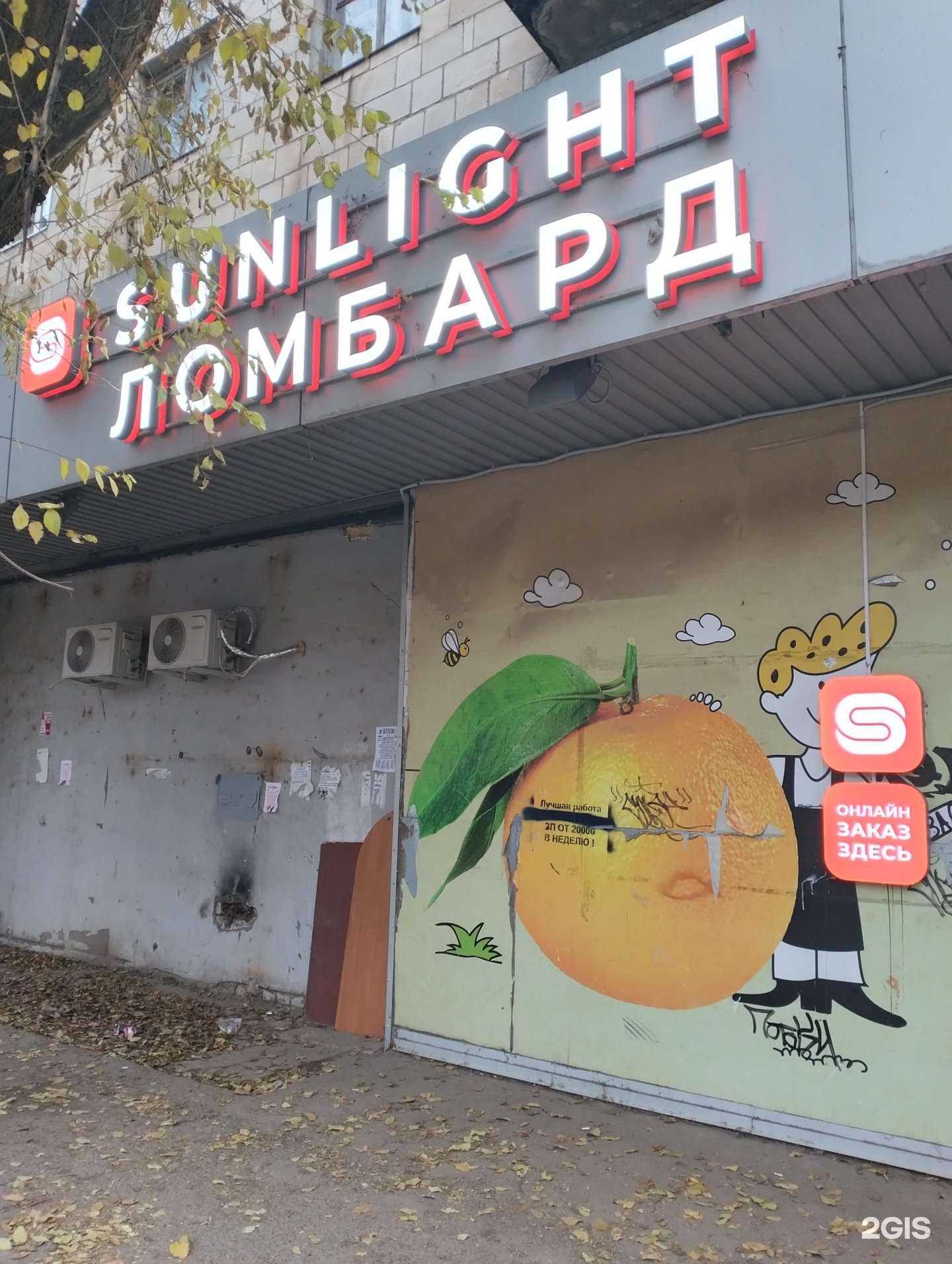 Отзывы на компанию Sunlight в Волгограде c фото