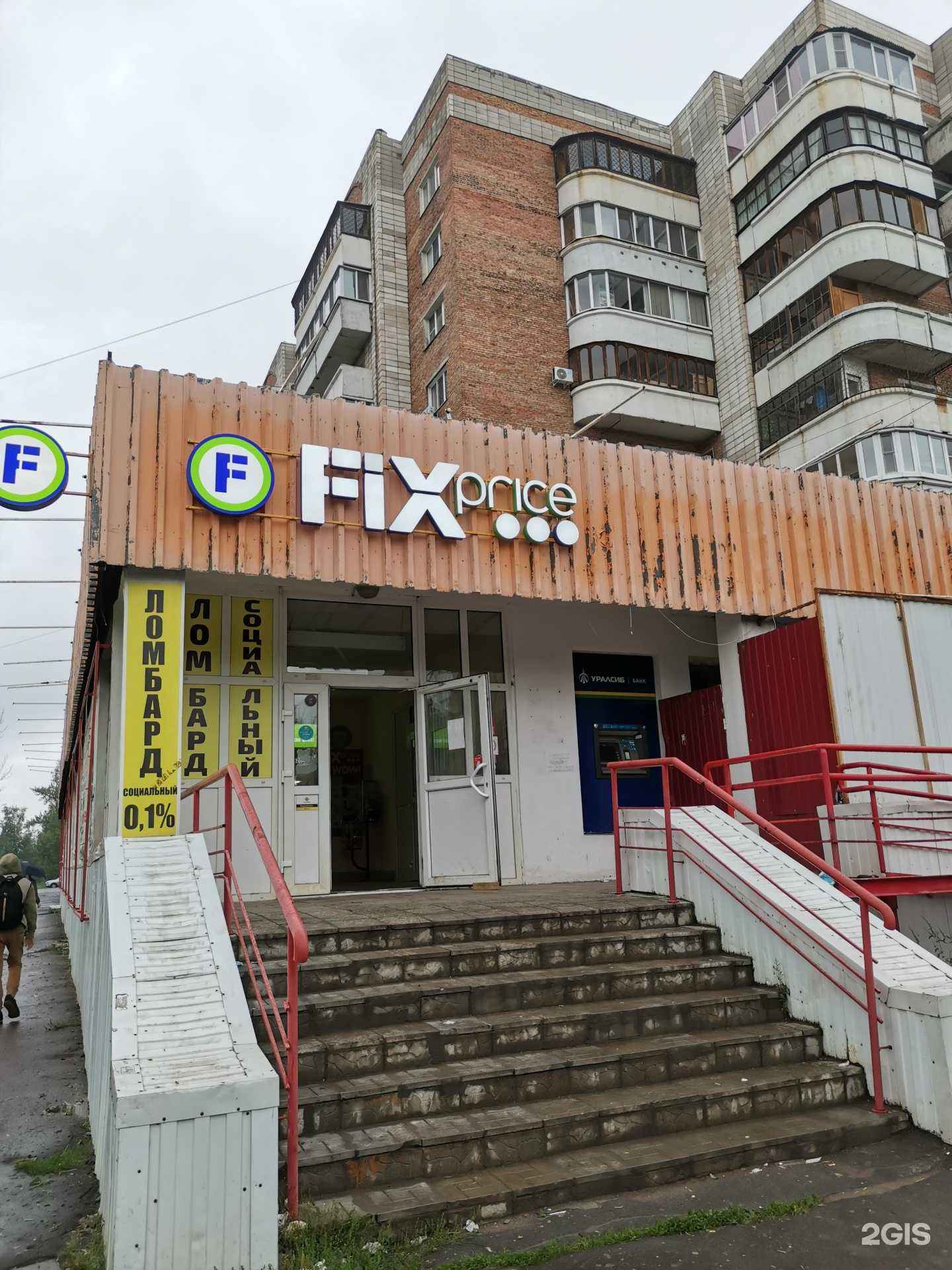 Отзывы на компанию Fix Price в Омске c фото
