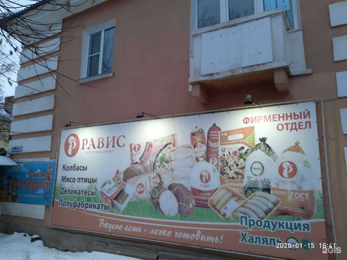 Отзывы на компанию Равис в г. Копейск c фото