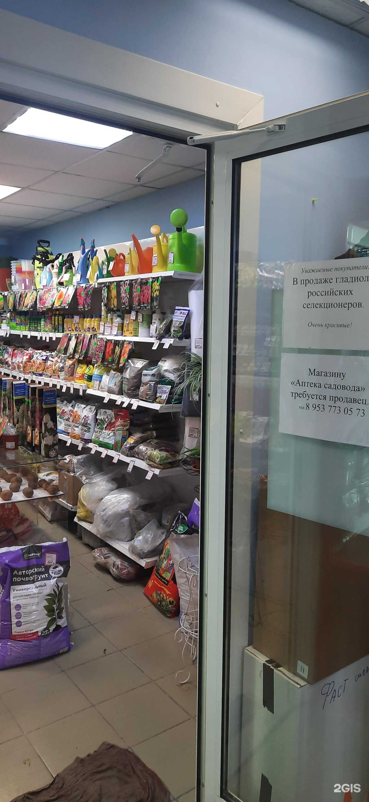 Отзывы на компанию Аптека садовода в Новосибирске c фото