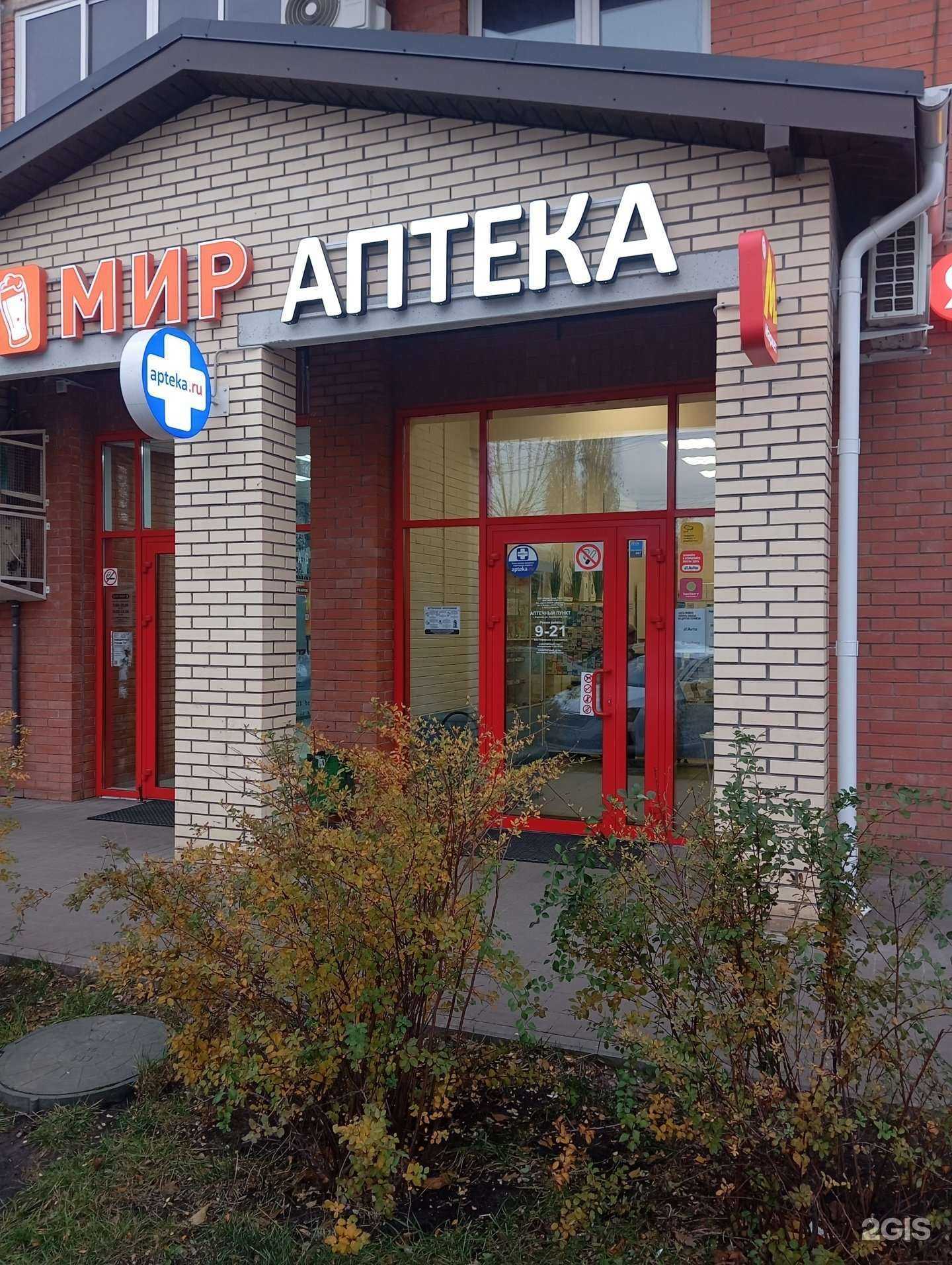 Отзывы на компанию Аптека.ru в Воронеже c фото