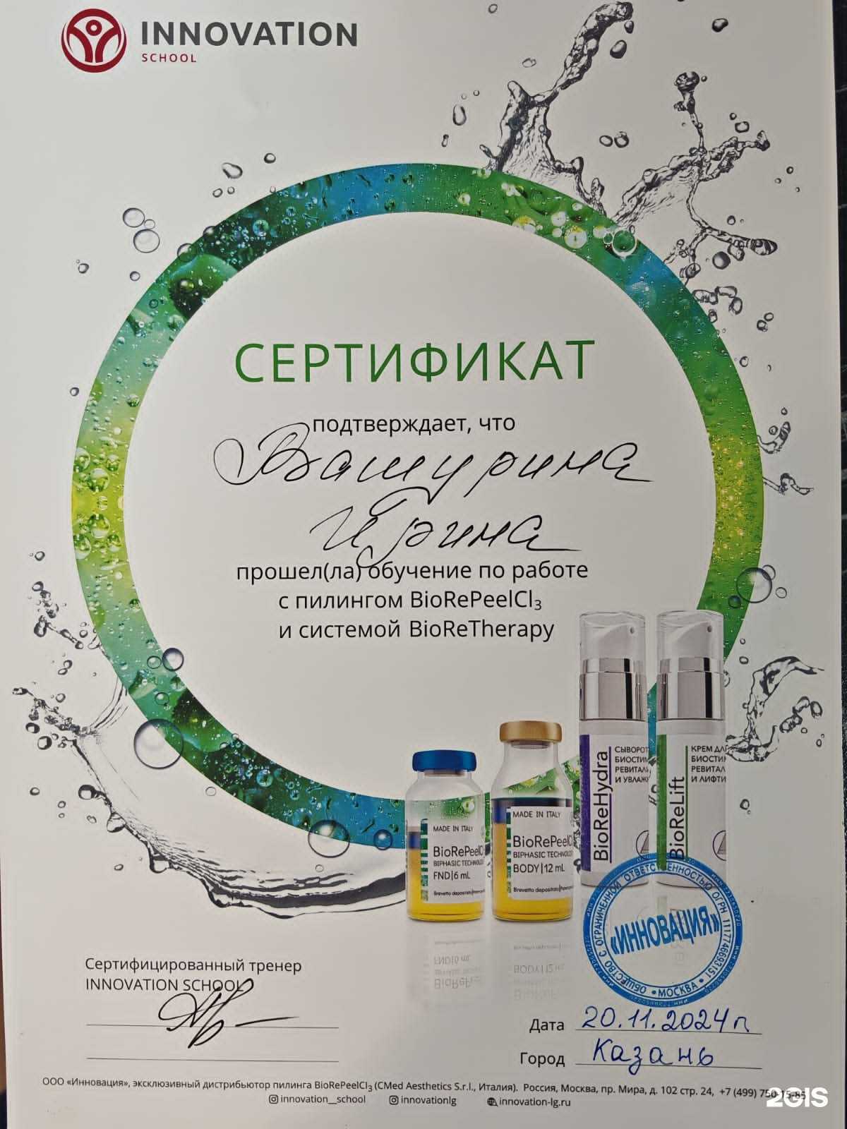 Отзывы на компанию Esthetics from Irina в г. Казань c фото