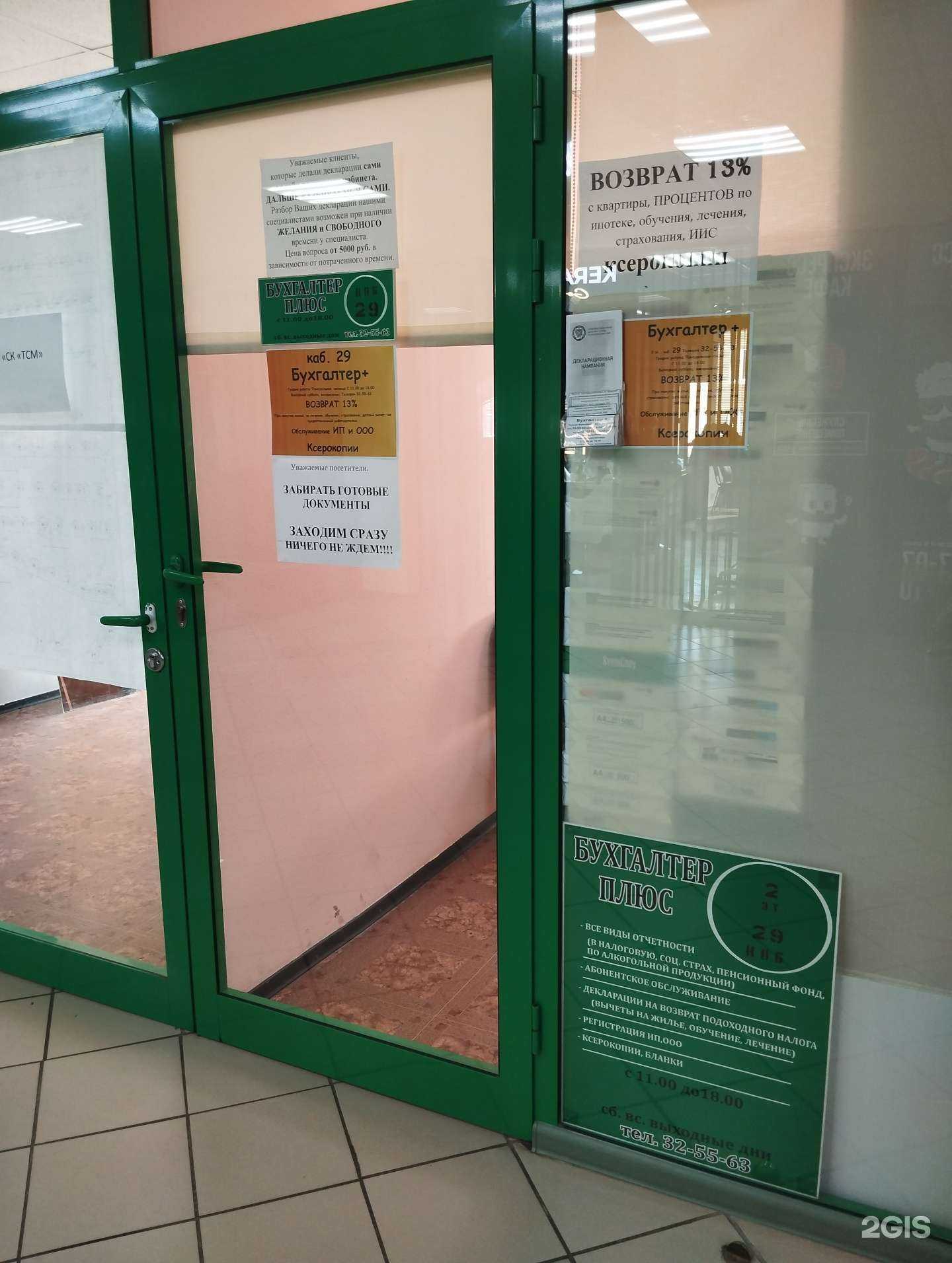 Отзывы на компанию Бухгалтер плюс в Норильске c фото