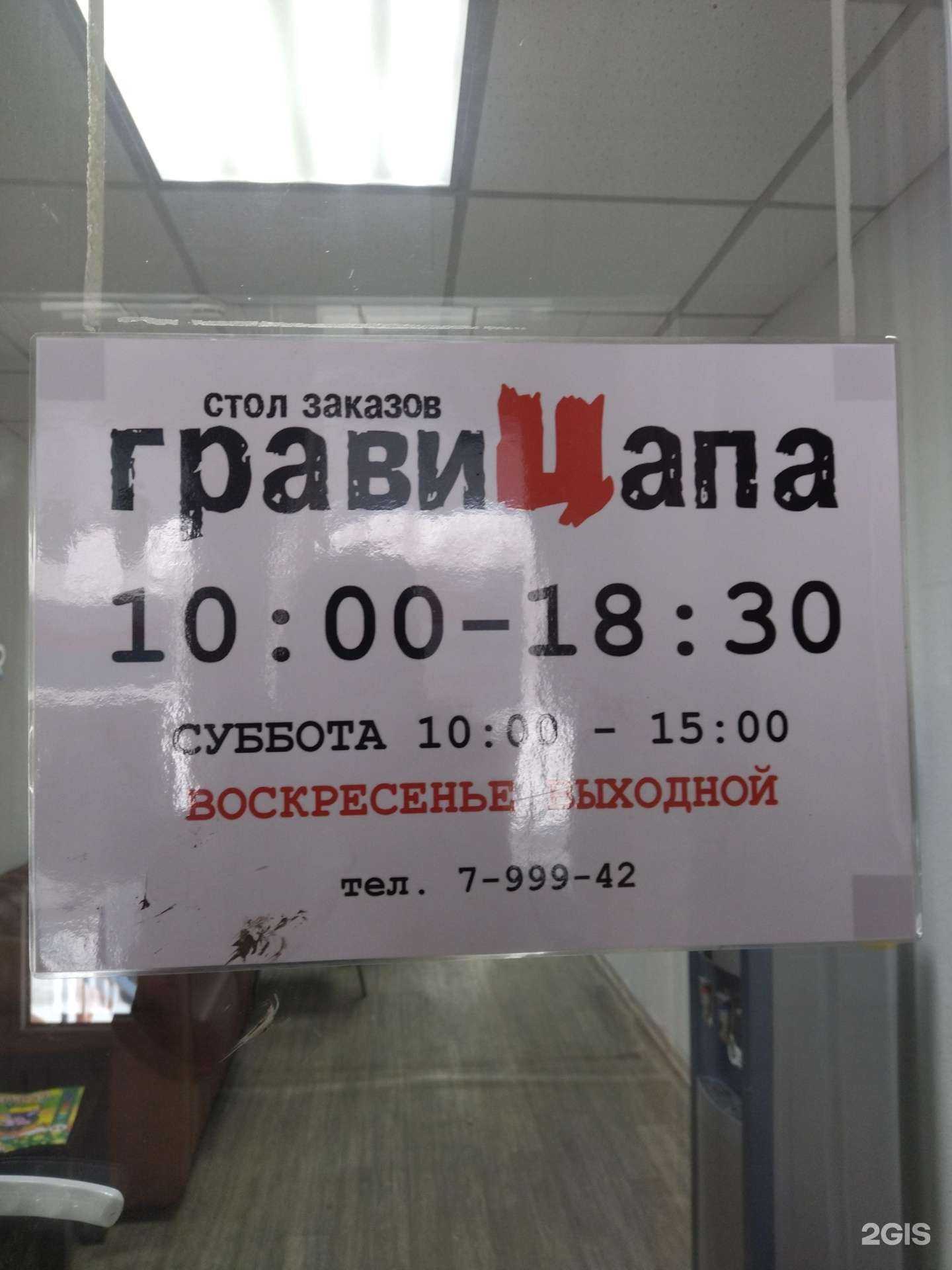 Отзывы на компанию ГравиЦапа в г. Новокузнецк c фото