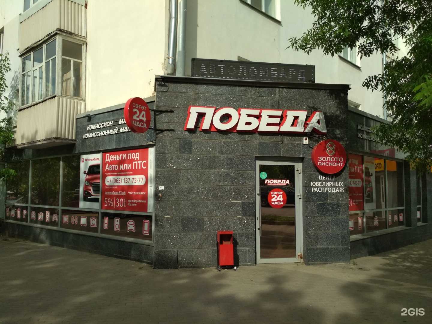 Отзывы на компанию Победа в Уфе c фото