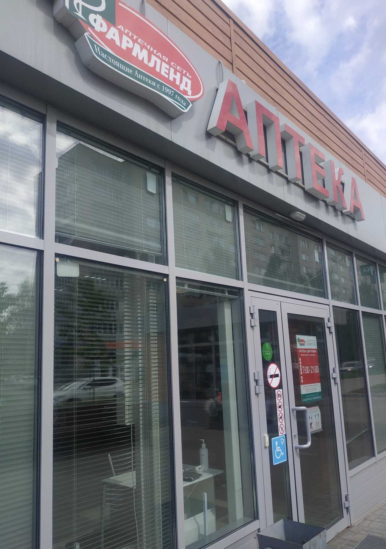 Отзывы на компанию Фармленд в г. Зеленодольск c фото