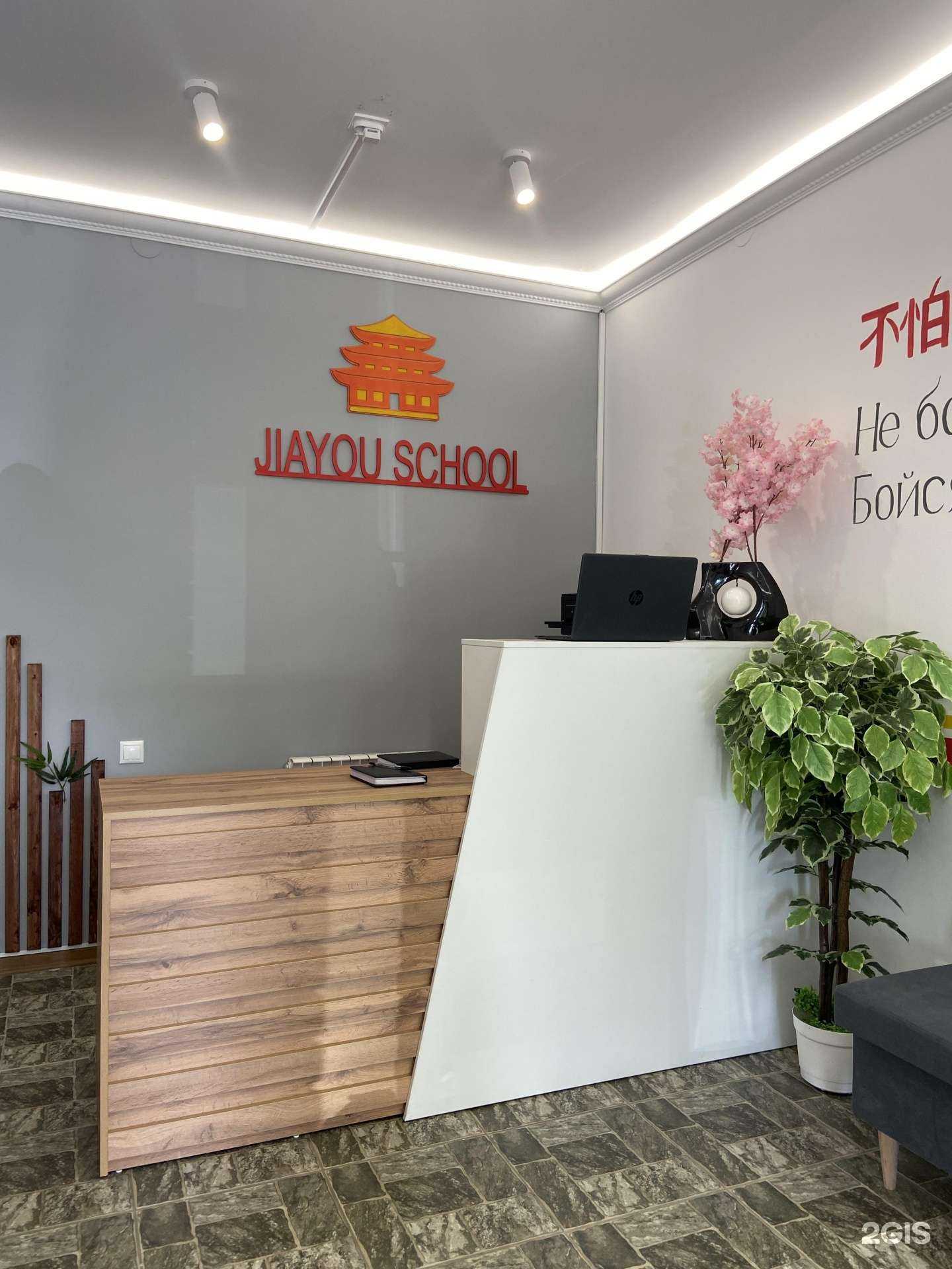Отзывы на компанию Jiayou school в Казани c фото