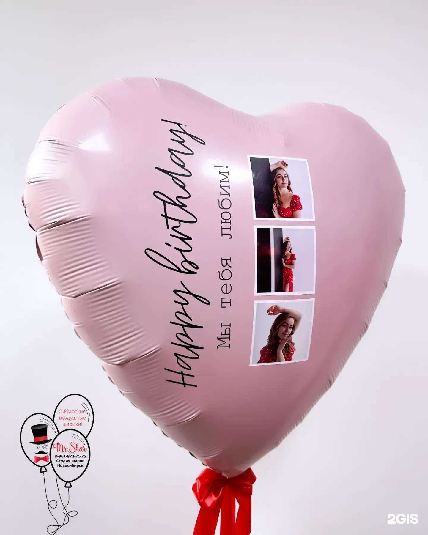 Отзывы на компанию Мистер Шар в г. Новосибирск c фото