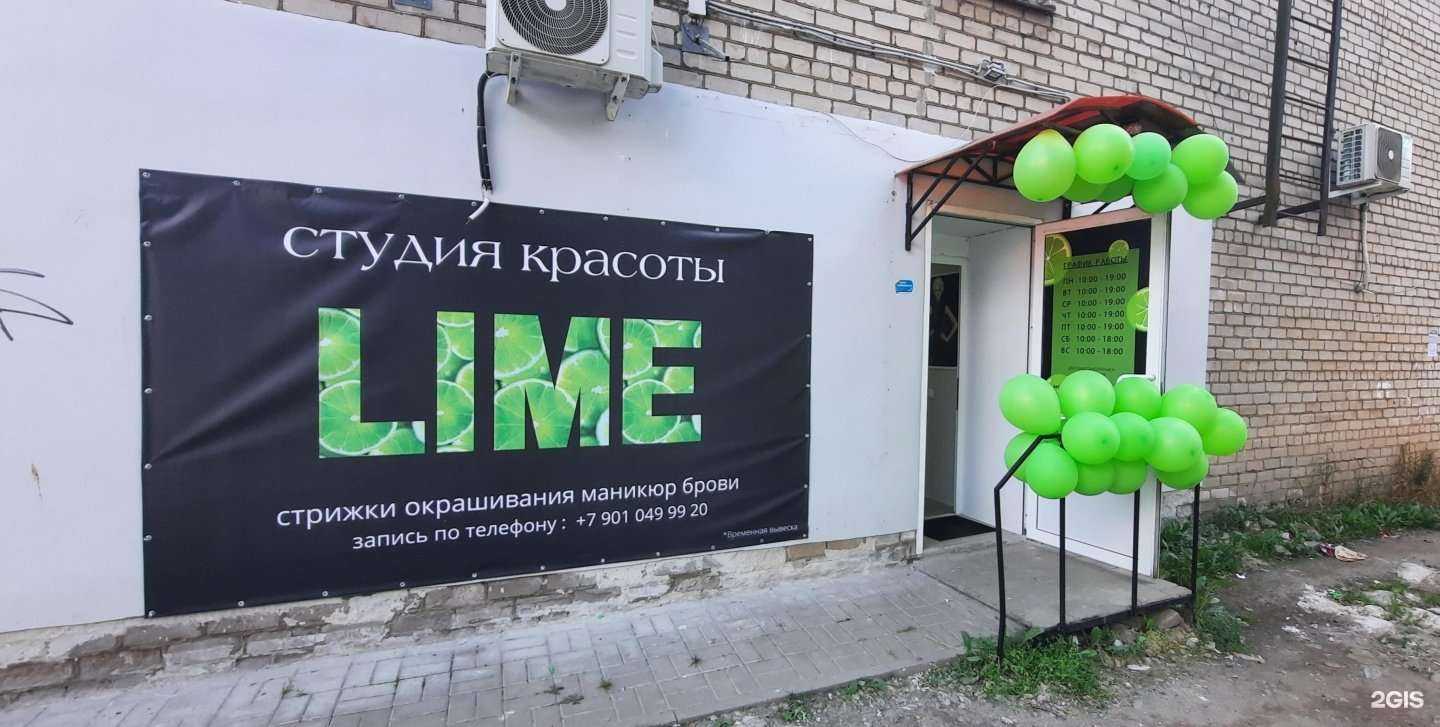 Отзывы на компанию Lime в Ярославле c фото