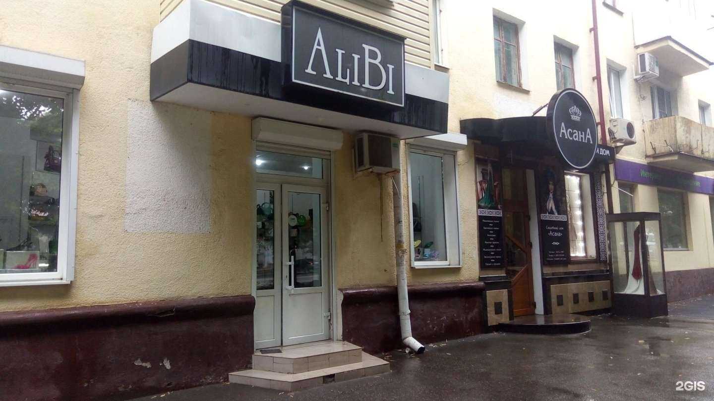 Отзывы на компанию Алиби в Нальчике c фото