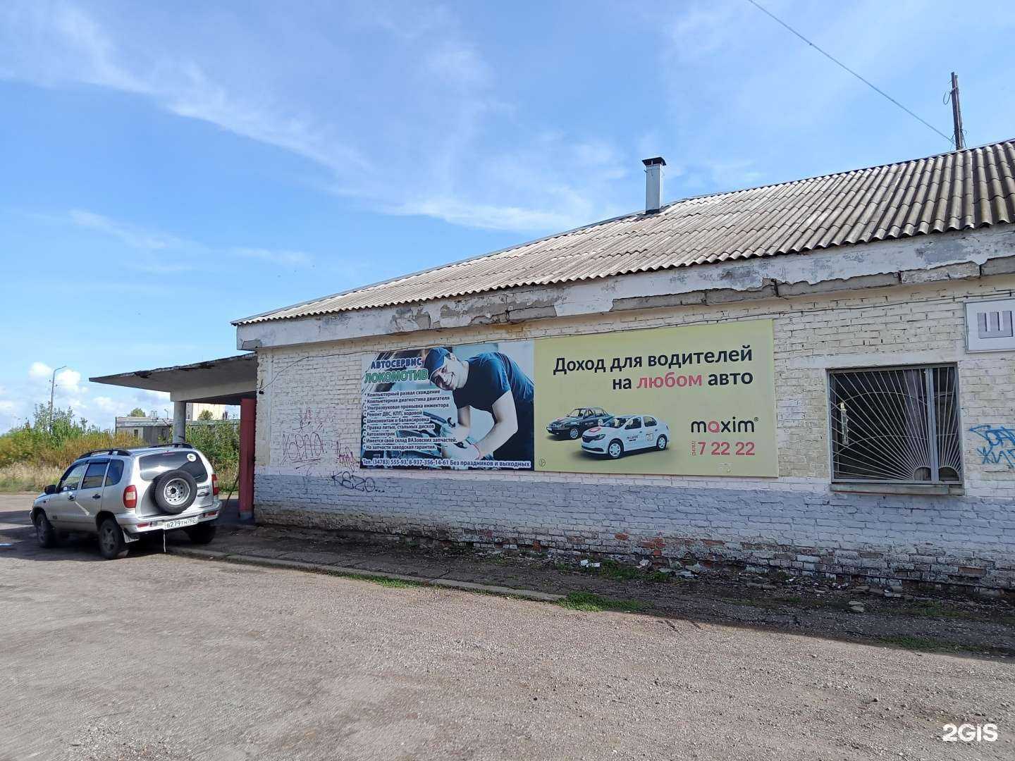 Отзывы на компанию Локомотив в г. Нефтекамск c фото