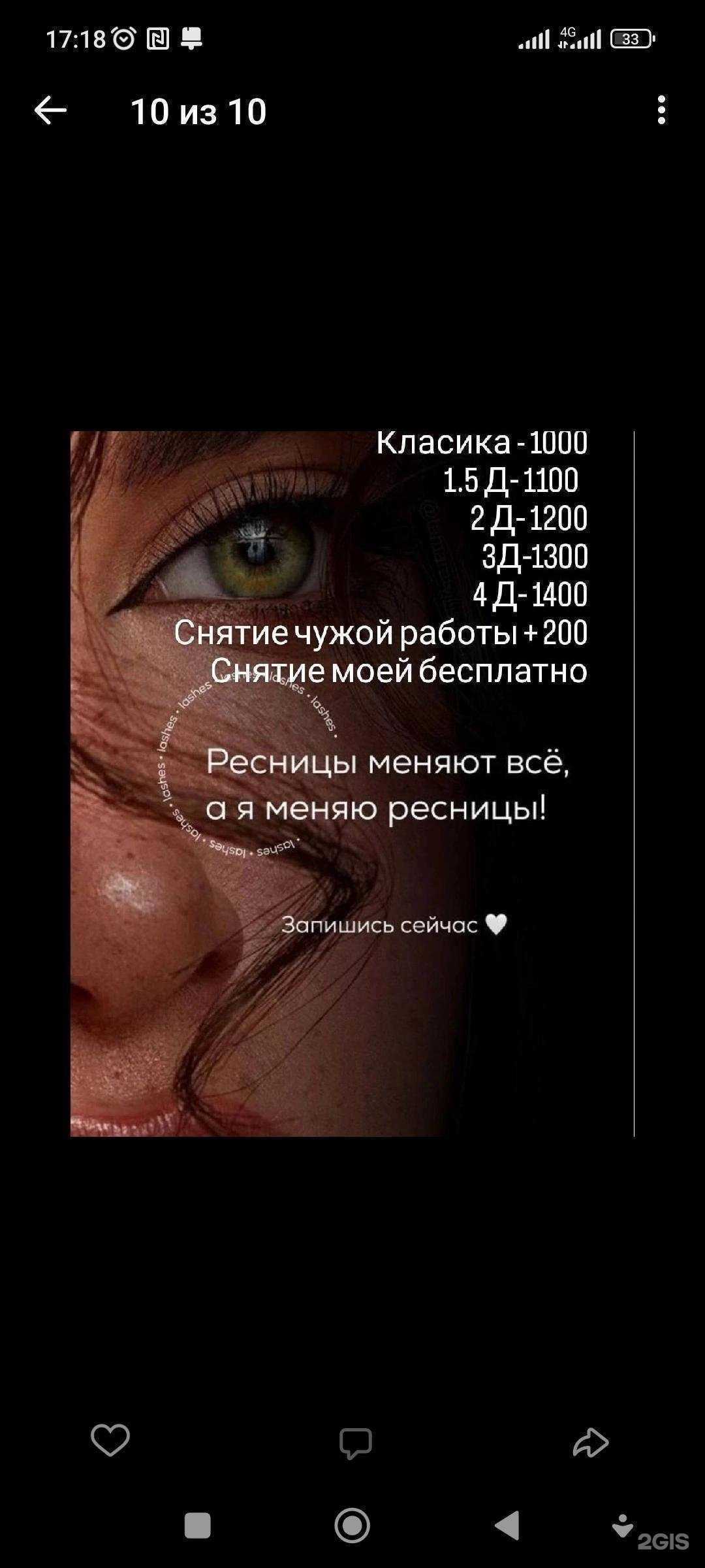 Отзывы на компанию Кабинет по наращиванию ресниц в Красноярске c фото